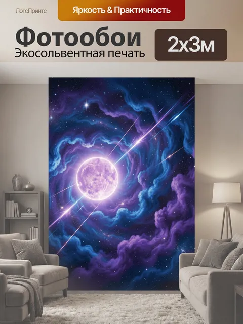 200 × 300 см · Экосольвентная печать