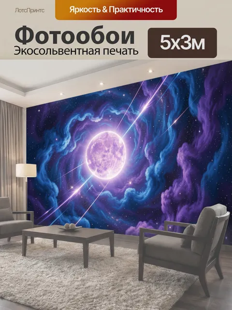 500 × 300 см · Экосольвентная печать