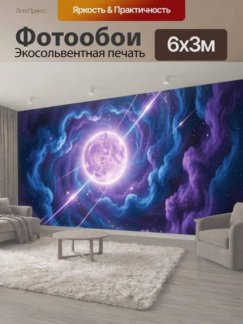600 × 300 см · Экосольвентная печать
