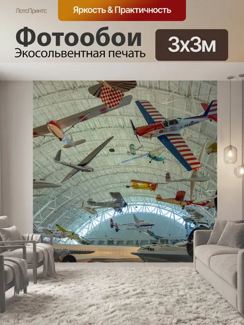 Фотообои Авиация, самолет, приключение