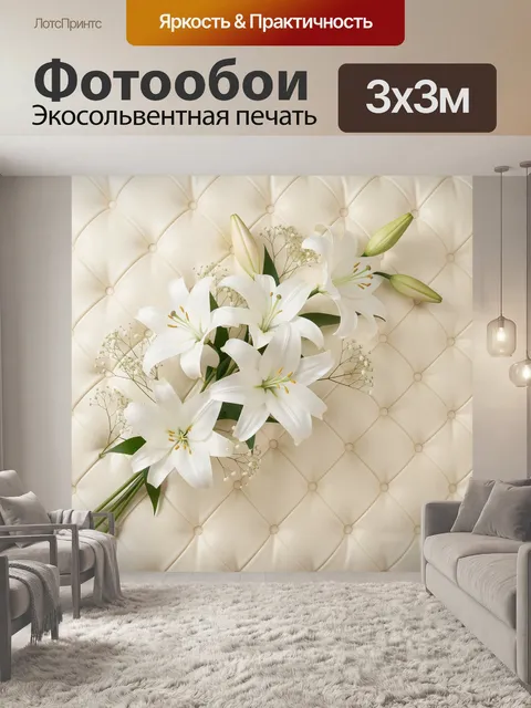 Фотообои Белые лилии на бежевом фоне. Элегантная цветочная композиция с крупными молочно-белыми лилиями, нежными бутон…