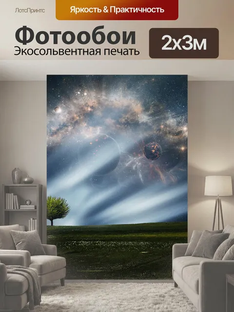 200 × 300 см · Экосольвентная печать