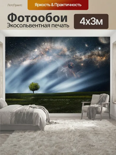 400 × 300 см · Экосольвентная печать