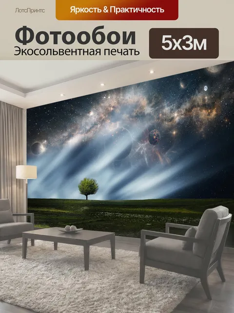 500 × 300 см · Экосольвентная печать