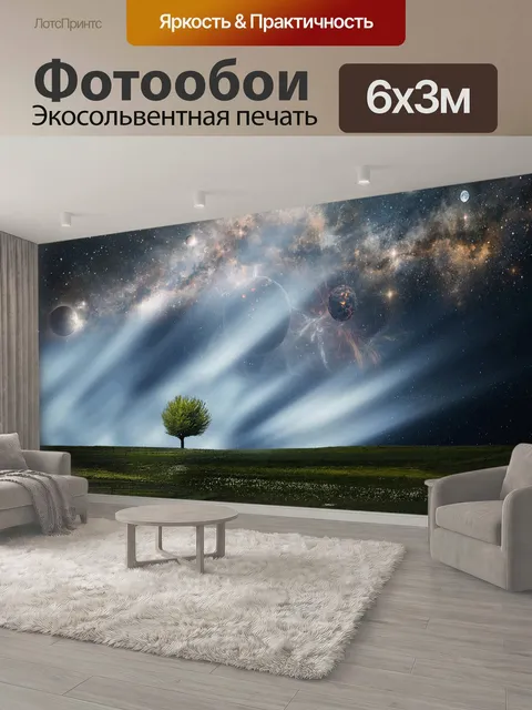600 × 300 см · Экосольвентная печать