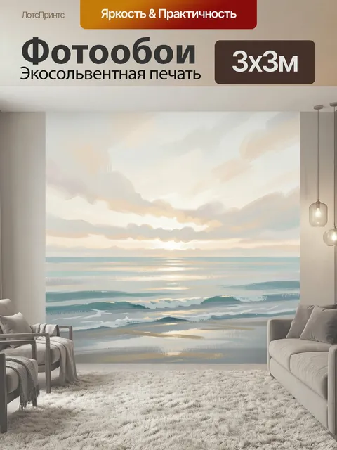 Фотообои Морской закат в пастельных тонах. Спокойный берег с мягкими волнами, сияющим горизонтом и облачным небом в не…