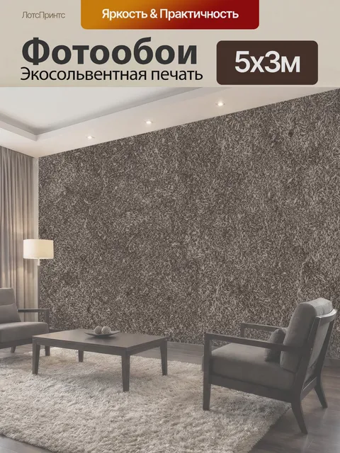 Фотообои Мелкозернистая коричнево-серая текстура