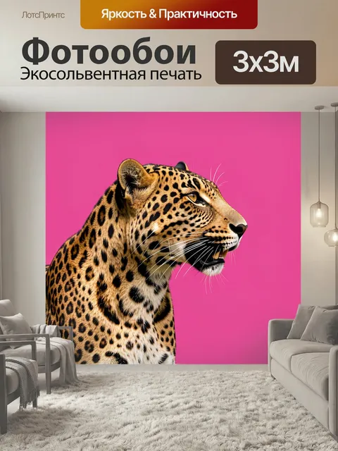 Фотообои Леопард на ярком фоне. Хищная большая кошка в профиль на насыщенном розово-малиновом фоне, детализированная ш…