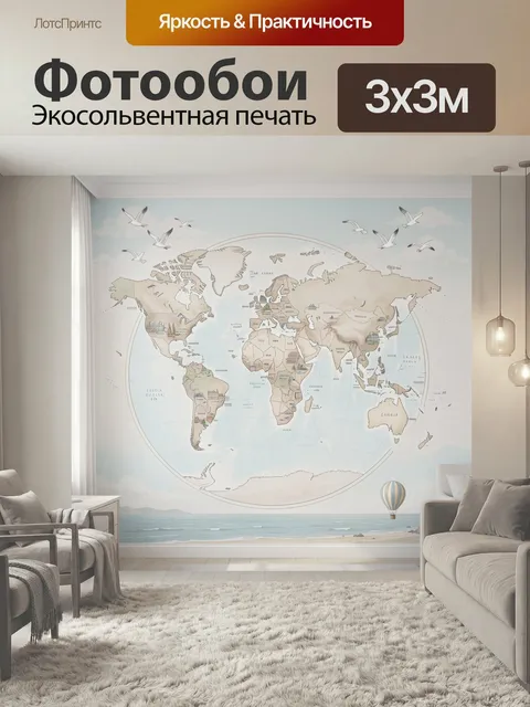 Фотообои Воздушная карта мира с птицами