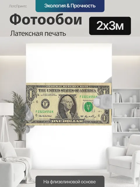200 × 300 см · Латексная печать