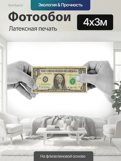 400 × 300 см · Латексная печать