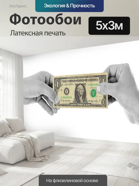 500 × 300 см · Латексная печать