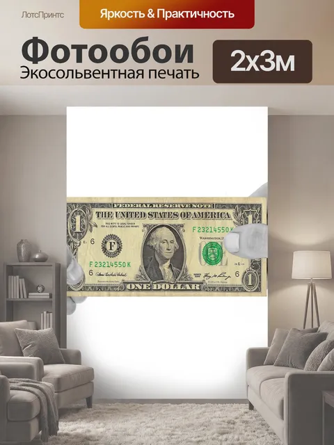 200 × 300 см · Экосольвентная печать