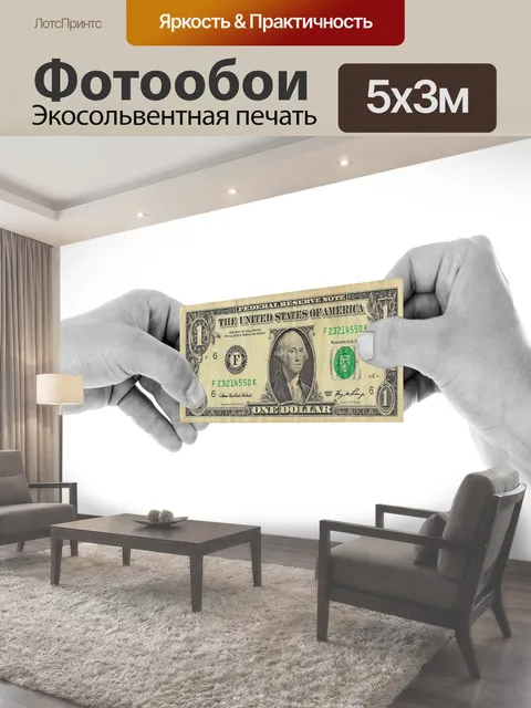 Фотообои Деньги, доллар, валюта