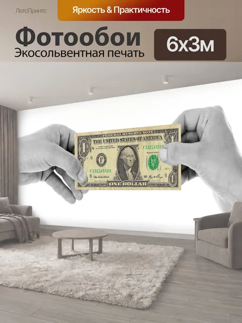 600 × 300 см · Экосольвентная печать