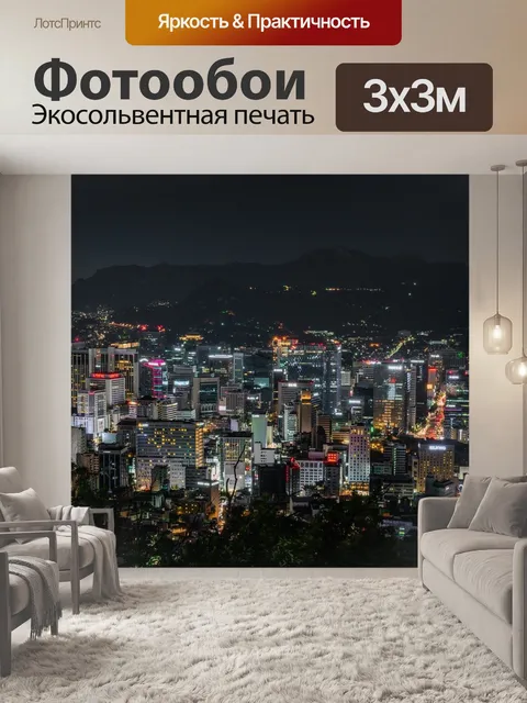 Фотообои Городской пейзаж, сеул, корея