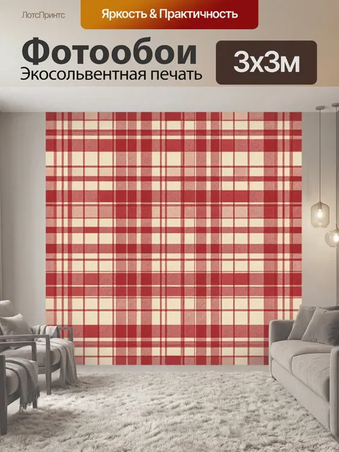 Фотообои Красно-бежевый шотландский клетчатый паттерн. Мелкая клетка в шотландском стиле: чередование бордовых, винных…