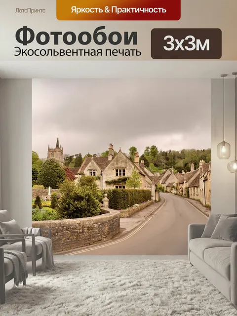 Фотообои Англия, великобритания, уличная фотография