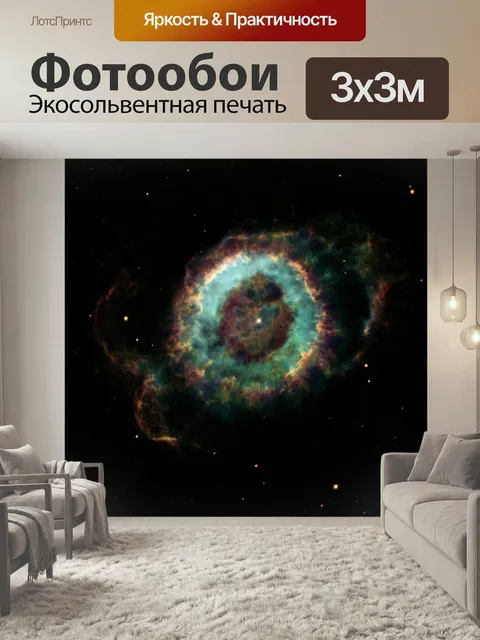 Фотообои Ngc 6369, планетарная туманность, созвездие змееносца