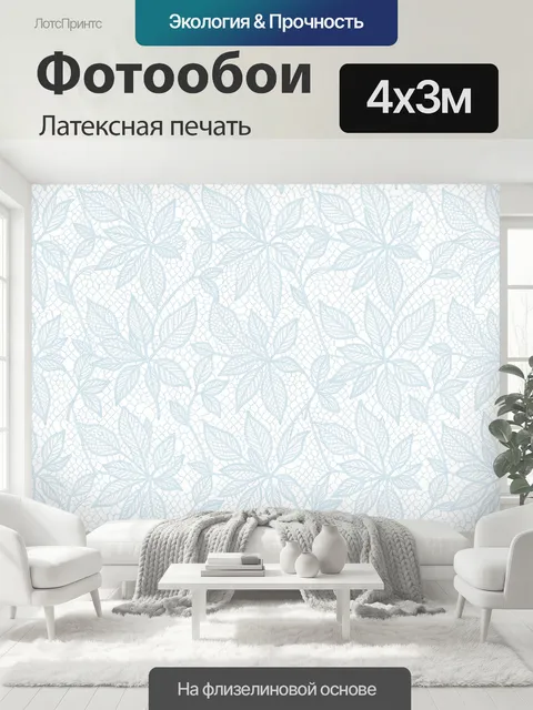 400 × 300 см · Латексная печать