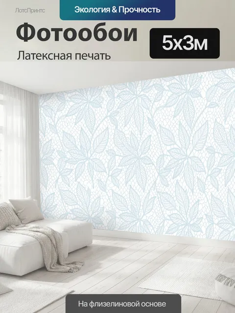 500 × 300 см · Латексная печать