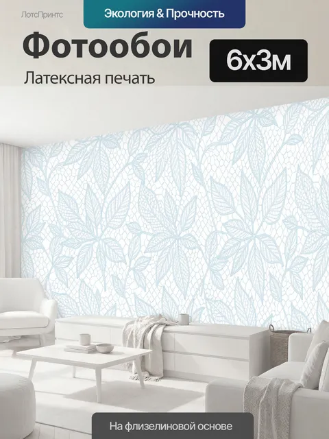 600 × 300 см · Латексная печать