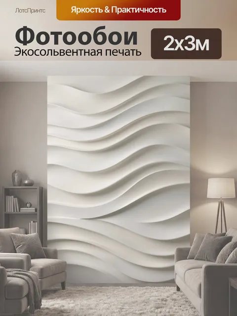 200 × 300 см · Экосольвентная печать