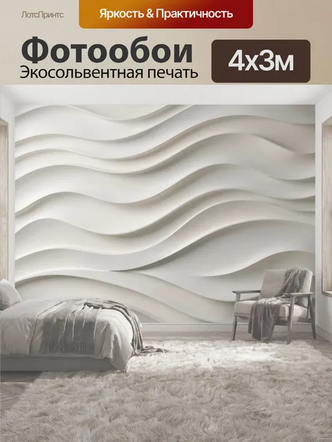400 × 300 см · Экосольвентная печать