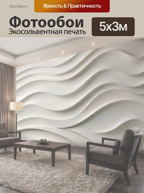 500 × 300 см · Экосольвентная печать
