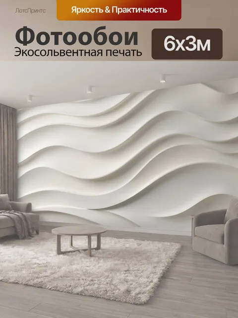 600 × 300 см · Экосольвентная печать