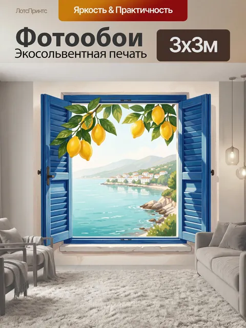 Фотообои Средиземноморский вид с лимонами. Солнечная прибрежная панорама с лазурной водой, белыми домиками у берега и …