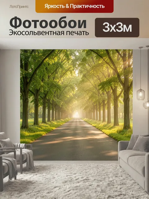 Фотообои Аллея деревьев в солнечном парке