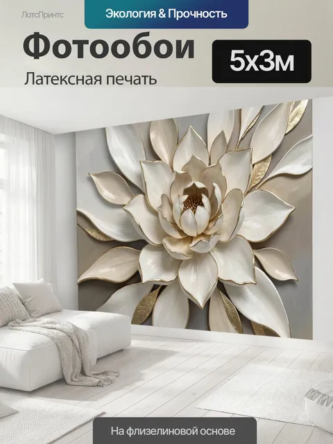 500 × 300 см · Латексная печать
