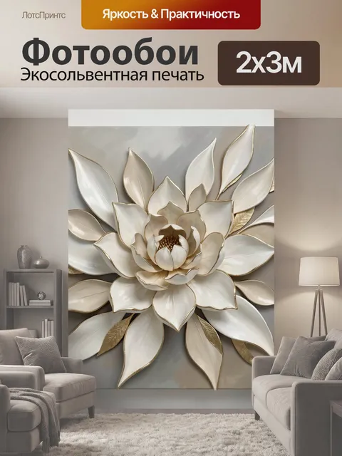 200 × 300 см · Экосольвентная печать