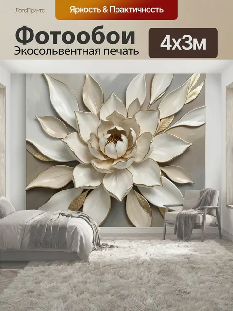 400 × 300 см · Экосольвентная печать