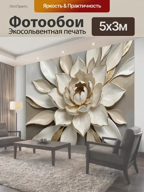 500 × 300 см · Экосольвентная печать