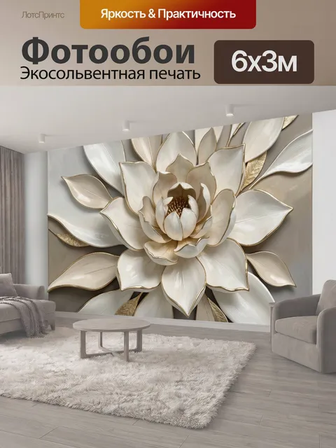 600 × 300 см · Экосольвентная печать