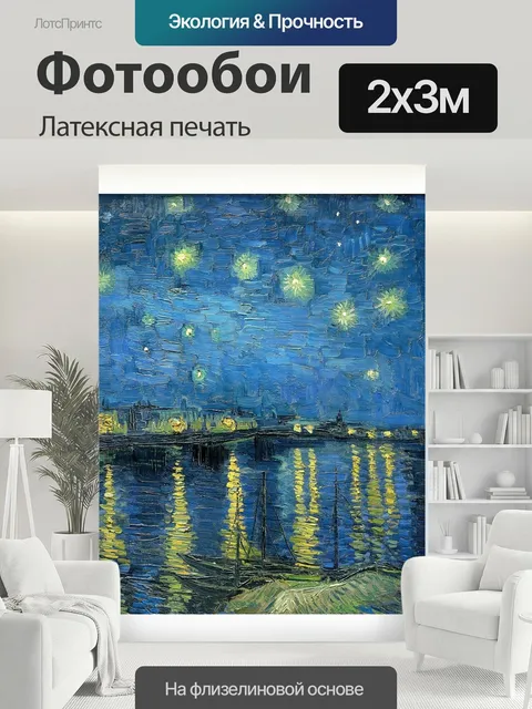 200 × 300 см · Латексная печать