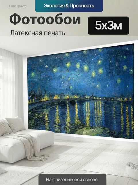 500 × 300 см · Латексная печать