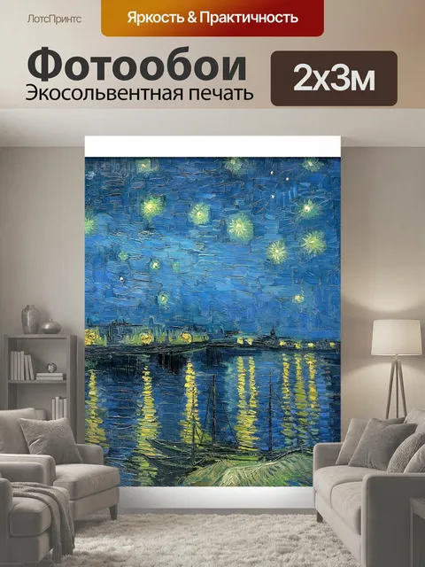 200 × 300 см · Экосольвентная печать