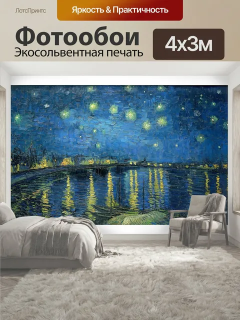 400 × 300 см · Экосольвентная печать
