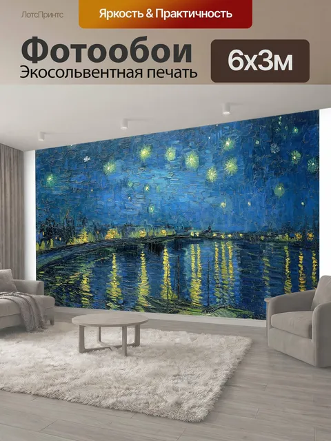 600 × 300 см · Экосольвентная печать