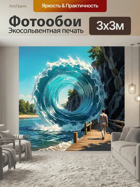 Фотообои Огромная морская волна у скал. Фантазийный океанский водоворот в форме кольца рядом с утесом и деревянным нас…