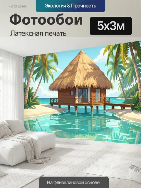 500 × 300 см · Латексная печать