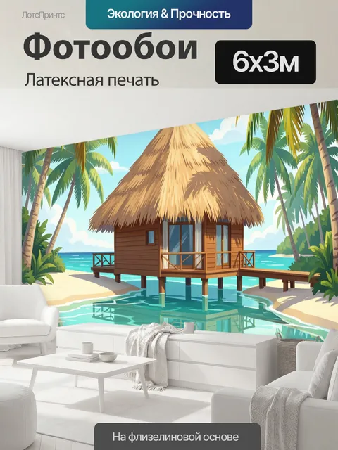 600 × 300 см · Латексная печать