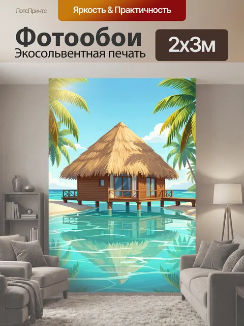 200 × 300 см · Экосольвентная печать