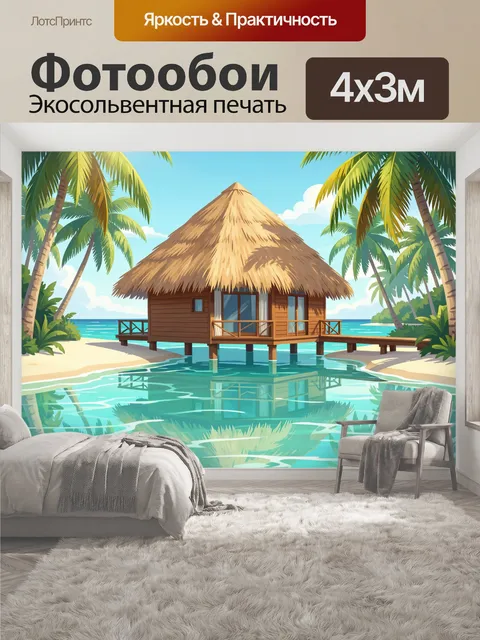 400 × 300 см · Экосольвентная печать