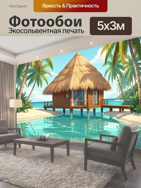 500 × 300 см · Экосольвентная печать