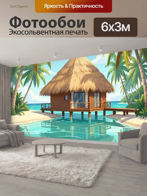 600 × 300 см · Экосольвентная печать