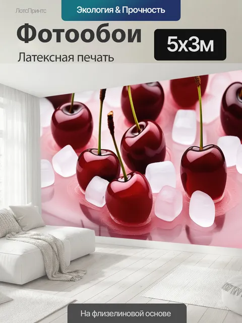 500 × 300 см · Латексная печать